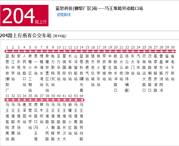 長沙公交204路