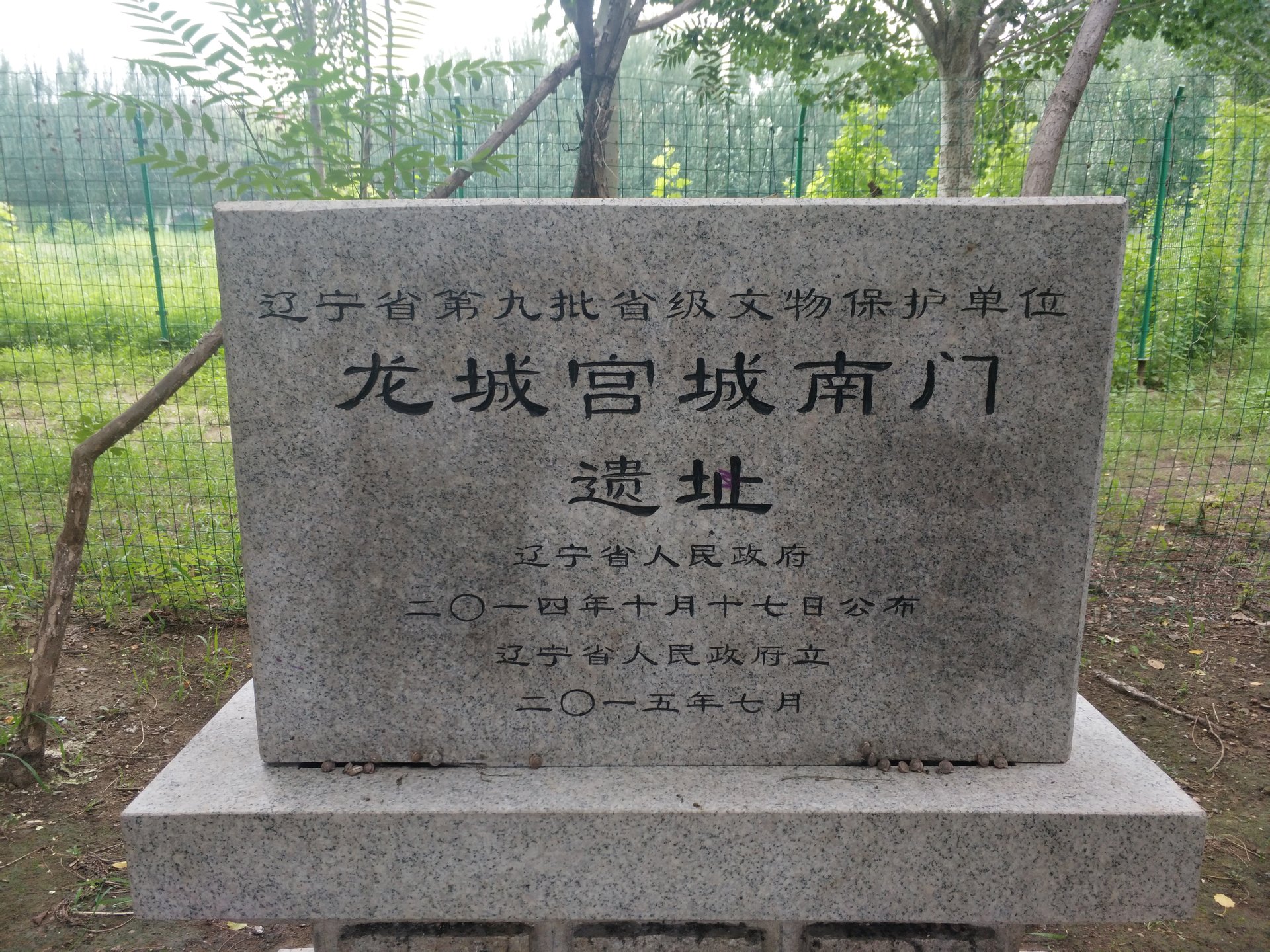 龍城宮城南門遺址