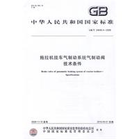 拖拉機掛車氣制動系統氣制動閥技術條件