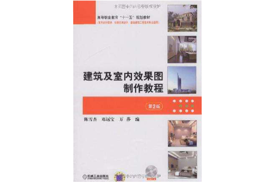 建築及室內效果圖製作教程