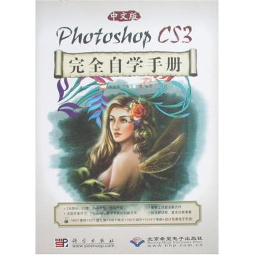 Photoshop CS3完全自學手冊