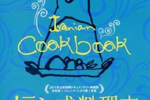 Iranian Cookbook