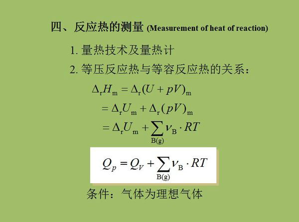 化學反應等溫式