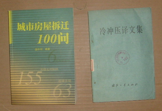 城市房屋拆遷100問