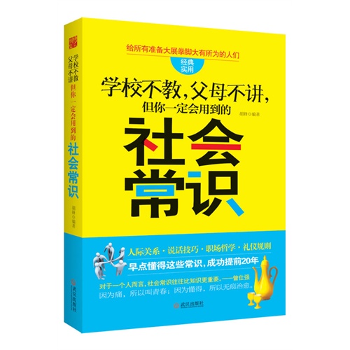 學校不教父母不講社會常識