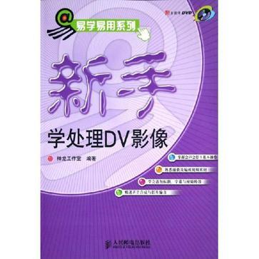 新手學處理DV影像