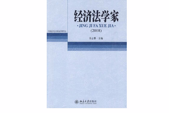 經濟法學家2007