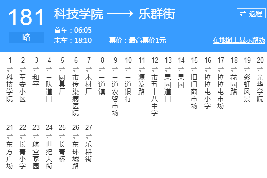 長春公交181路