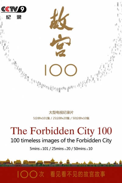 故宮100