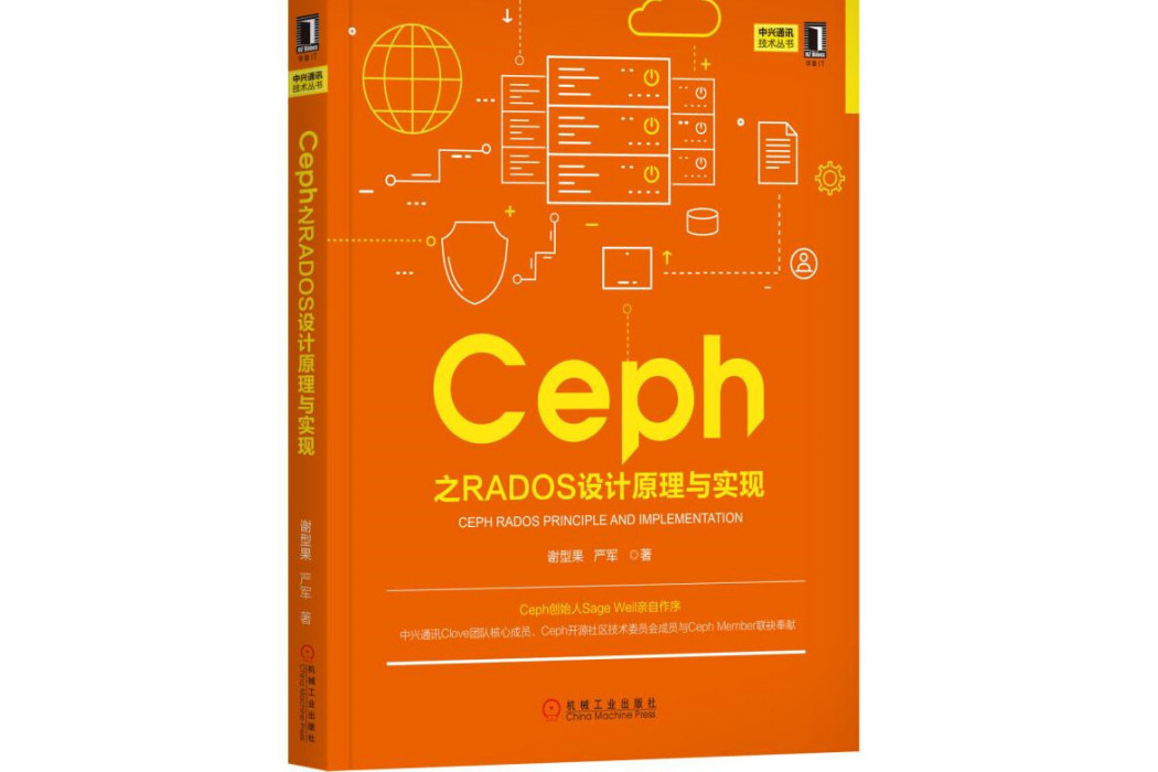 Ceph之RADOS設計原理與實現