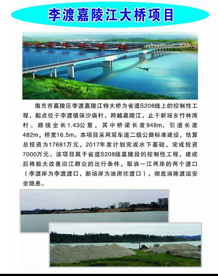 李渡嘉陵江大橋