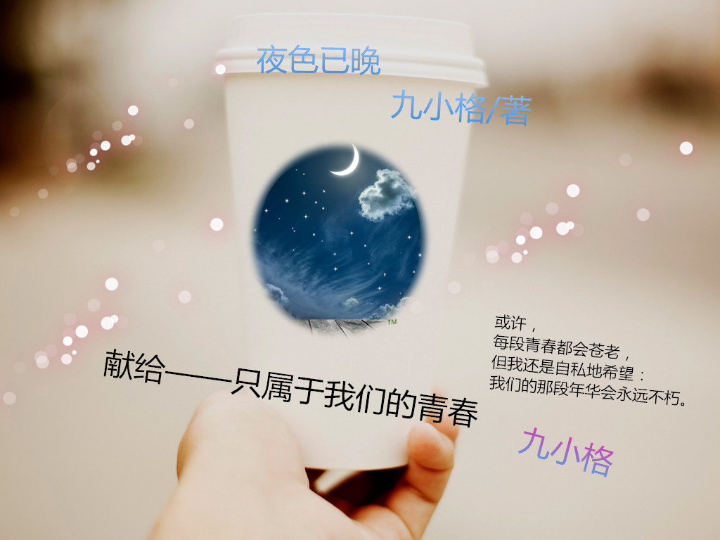 夜色已晚