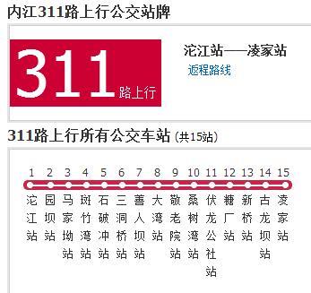 內江公交311路