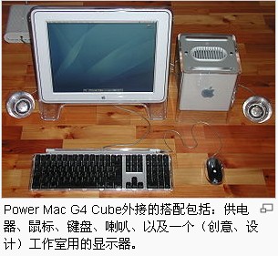 Power Mac G4 Cube