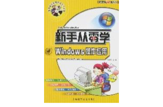 新手從零學系列-Windows操作套用