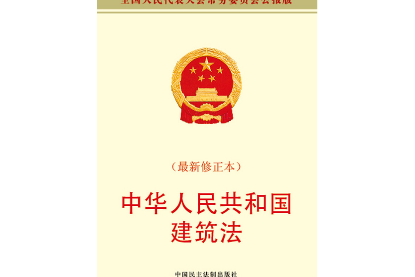 中華人民共和國科學技術進步法(2007年中國民主法制出版社出版的圖書)