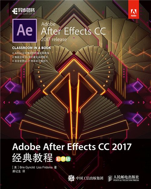 Adobe After Effects CC 2017經典教程（彩色版）