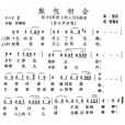 敖包相會(1953年王樹理和吳秀雲演唱的歌曲)