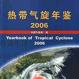 熱帶氣旋年鑑2006