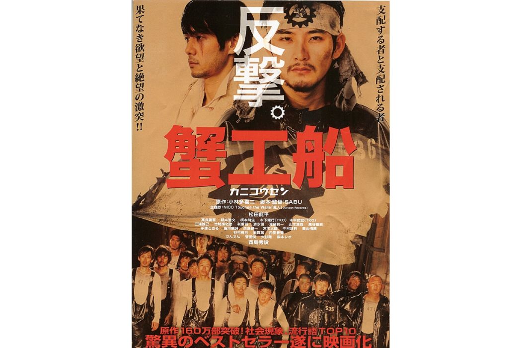 蟹工船(日本2009年松田龍平主演的電影)