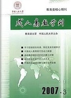 成人高教學刊