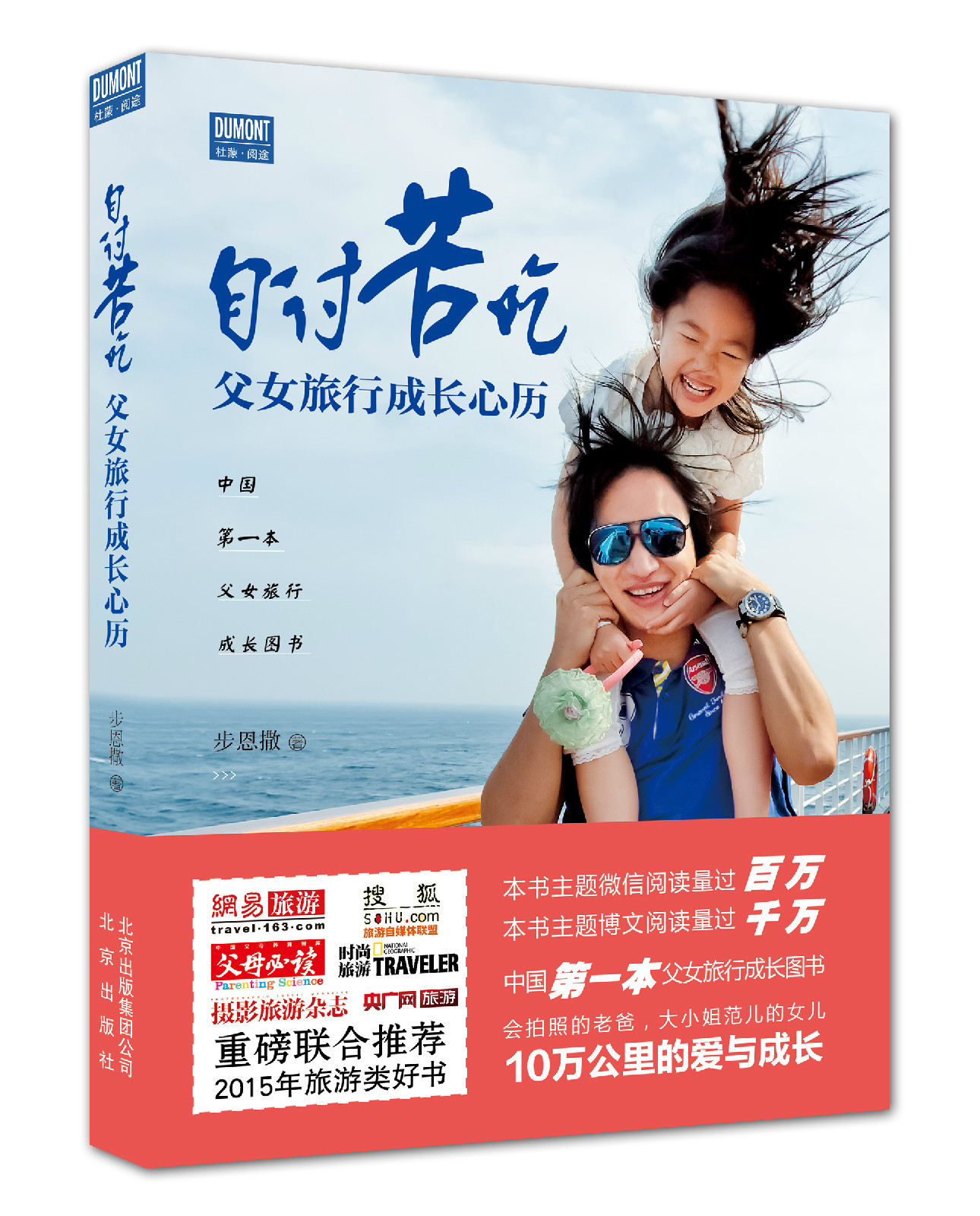 自討苦吃——父女旅行成長心歷