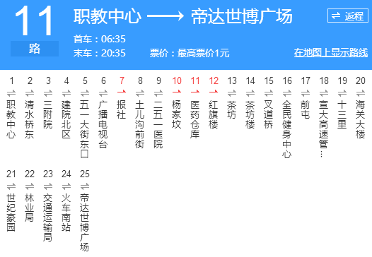 張家口公交11路