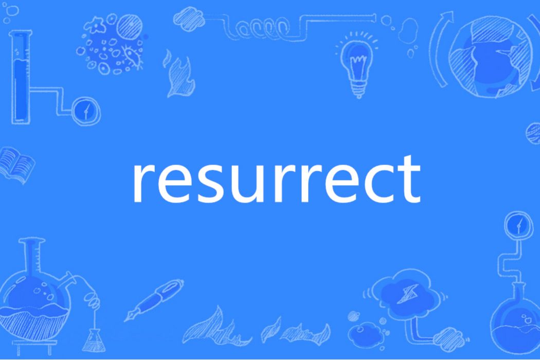 Resurrect(英語單詞)