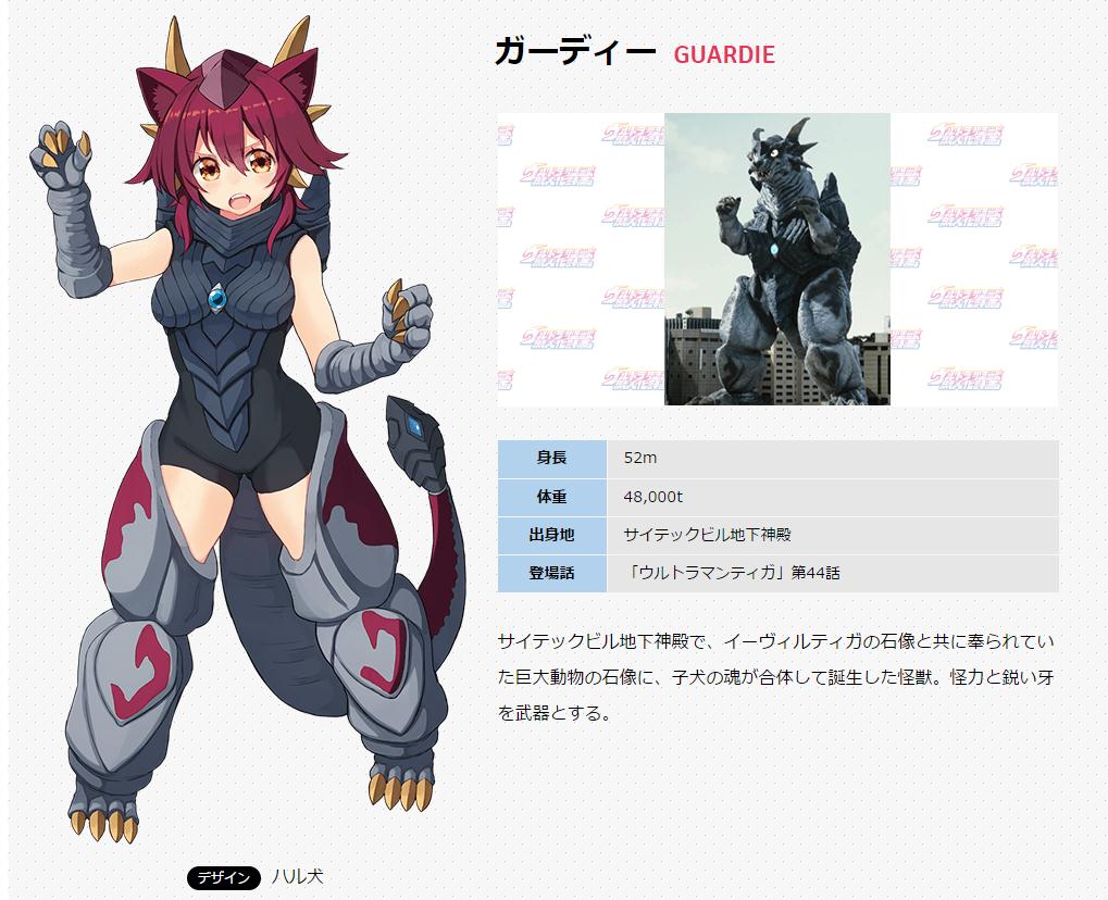 奧特怪獸擬人化計畫