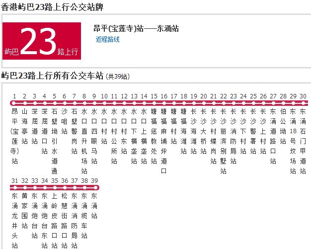 香港公交嶼巴23路