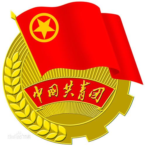 共青團河北省第四次代表大會