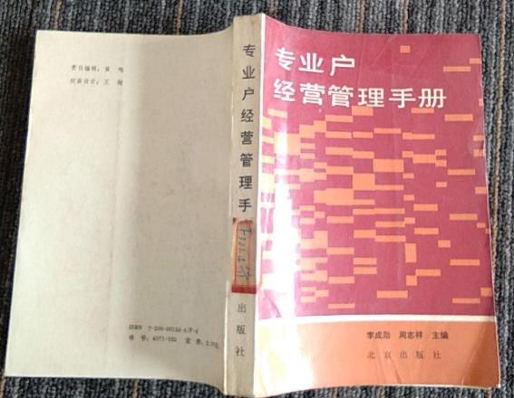 專業戶經營管理手冊