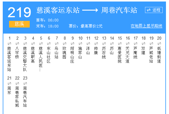 寧波公交慈谿219路