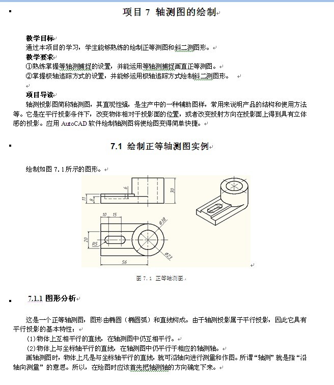 AutoCAD機械繪圖項目教程