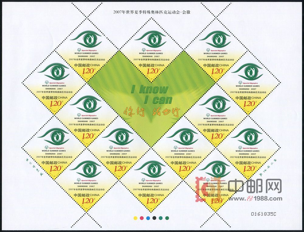 世界夏季特殊奧林匹克運動會