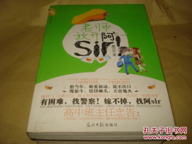 老師放開阿Sir!-全城熱戀第四季-05