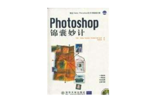 Photoshop 錦囊妙計