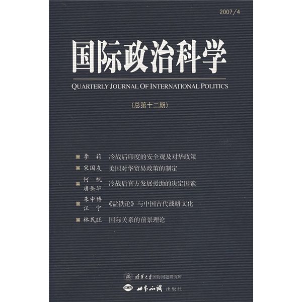 國際政治科學（總第12期）