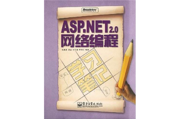 ASP.NET2.0網路編程