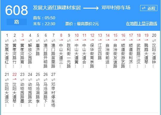 武漢公交608路