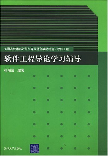 軟體工程導論學習輔導