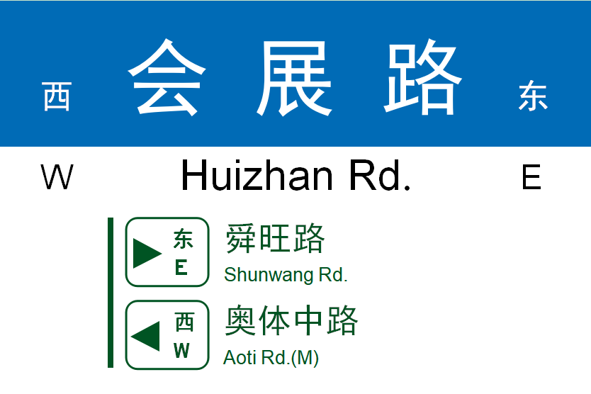 會展路(中國山東省濟南市境內道路)