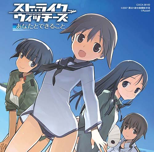 強襲魔女(STRIKE WITCHES)