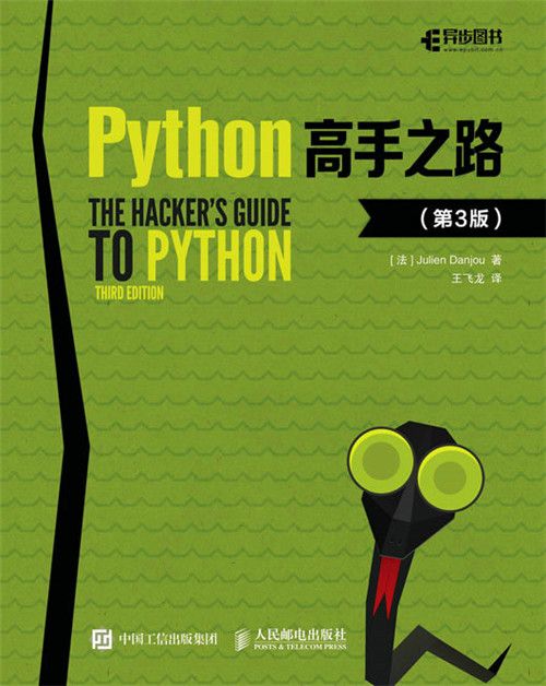 Python高手之路（第3版）