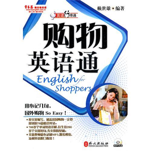 英語行得通：購物英語通