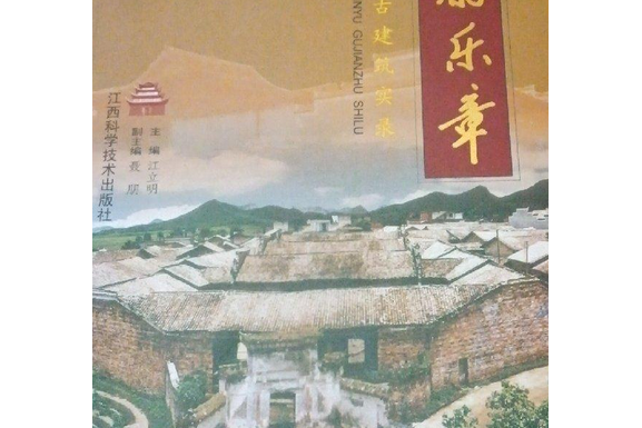 凝固的樂章(2006年江西科學技術出版社出版的圖書)