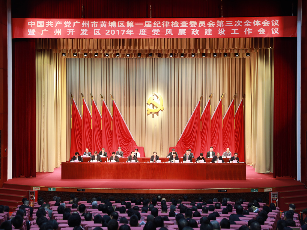 中國共產黨廣州市委員會