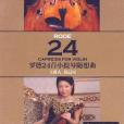 羅德24首小提琴隨想曲(2DVD)