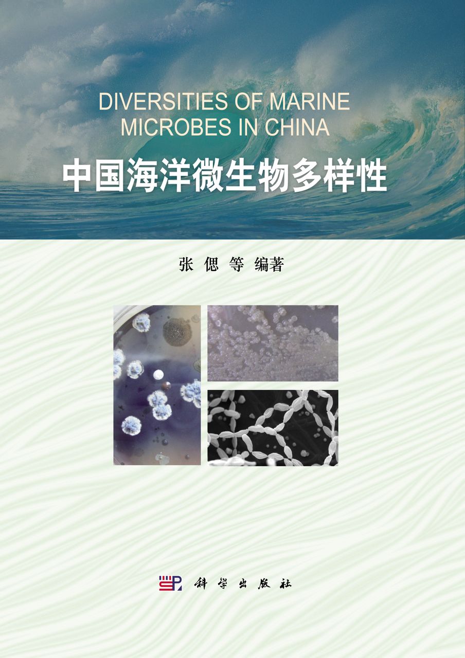 中國海洋微生物多樣性