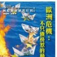 國際關係研究月刊（第五卷）